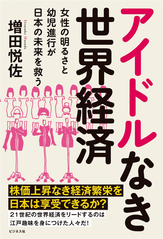 The World Economy Without Idols