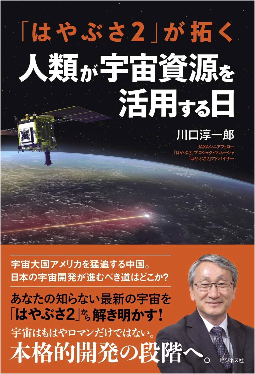Hayabusa2: Paving the Way for Humanity's Space Resource Utilization