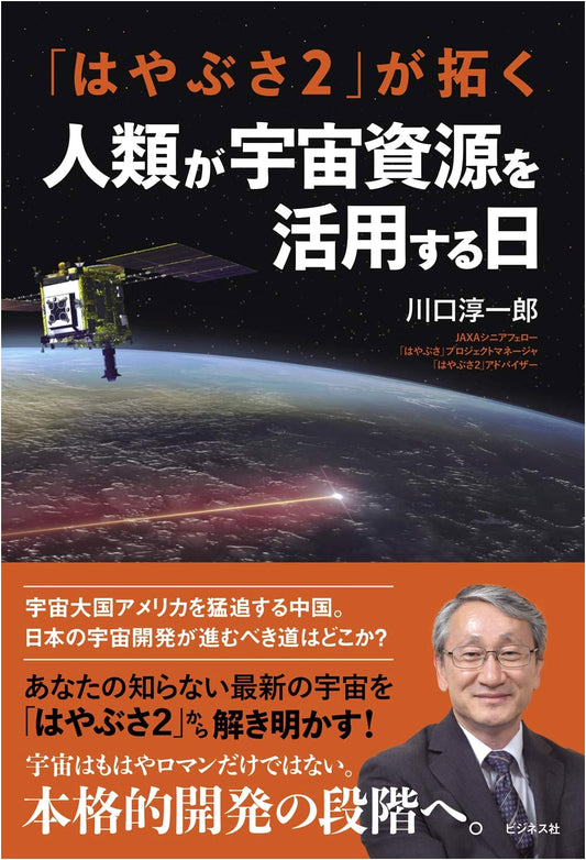 Hayabusa2: Paving the Way for Humanity's Space Resource Utilization