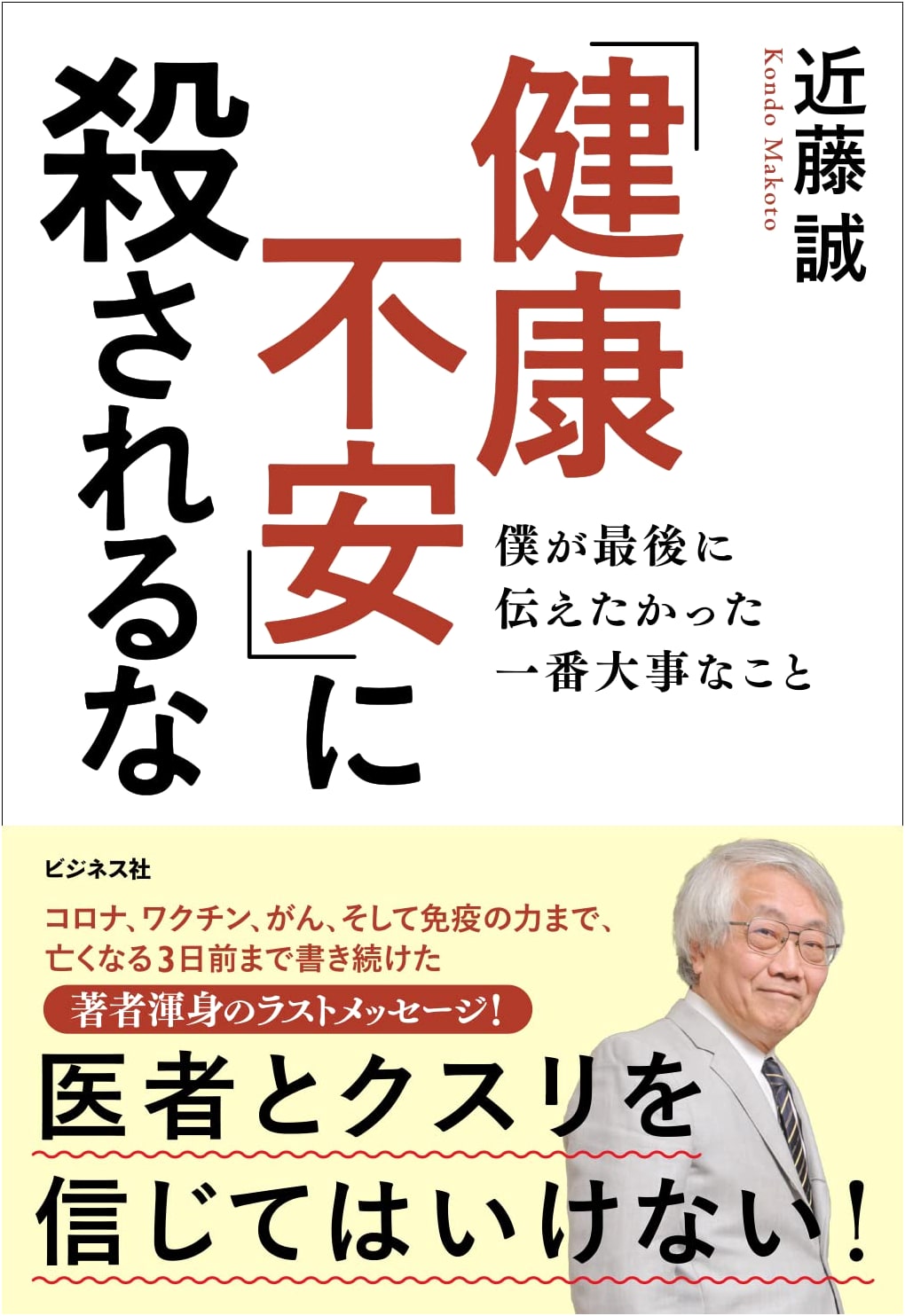 Don't Let Health Anxiety Kill You: My Most Important Message by Makoto Kondo