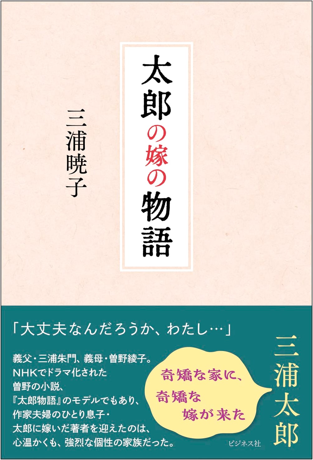 The Story of Taro's Wife