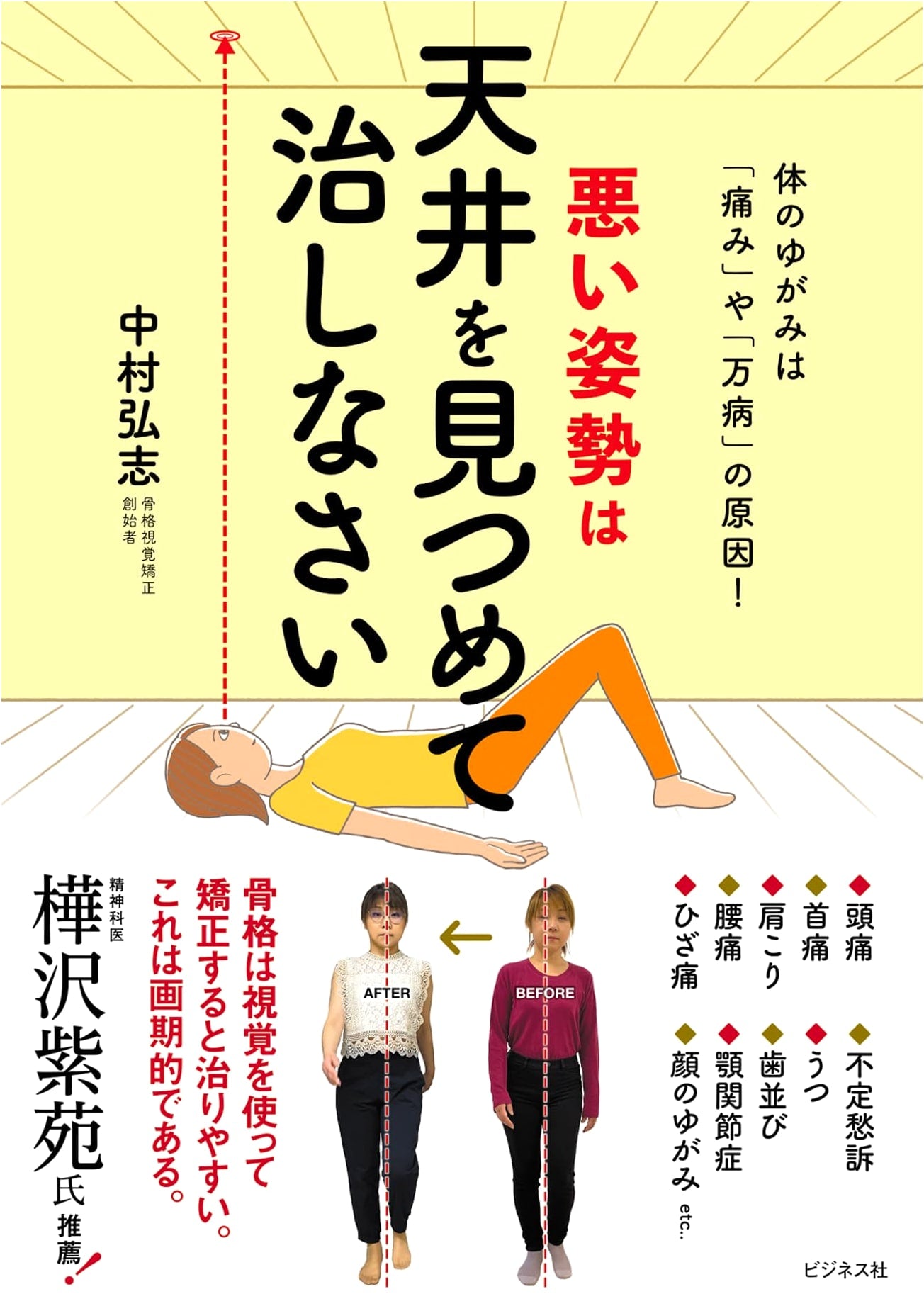 Fix Your Posture: Look Up at the Ceiling