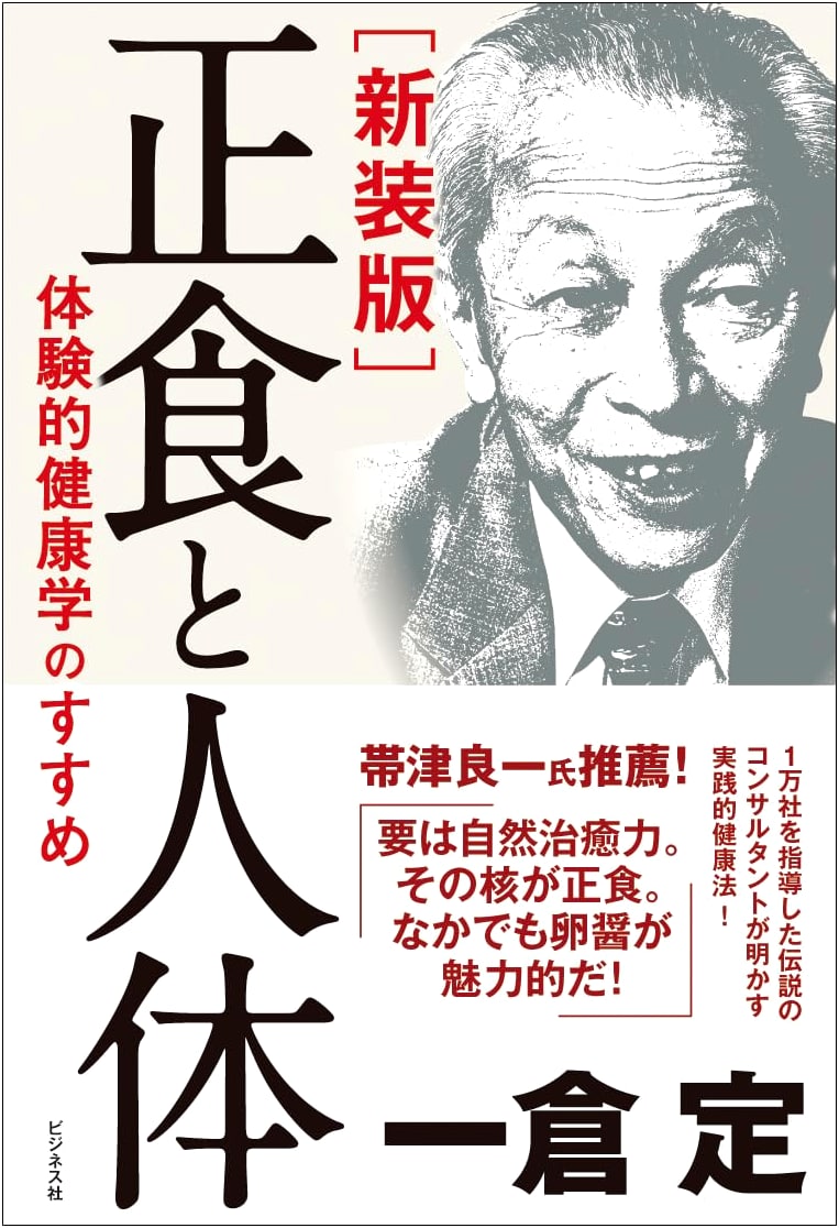 Macrobiotics and the Human Body (New Edition)