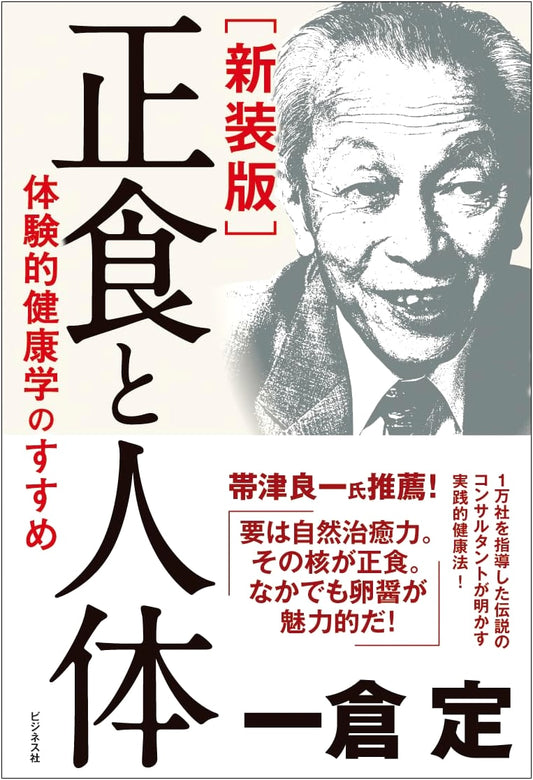 Macrobiotics and the Human Body (New Edition)