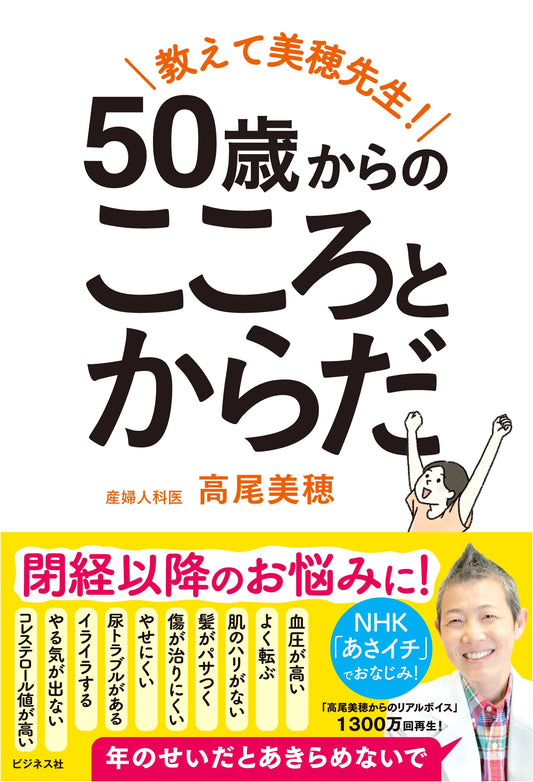 Ask Dr. Miho: Mind and Body Care After 50 by Miho Takao