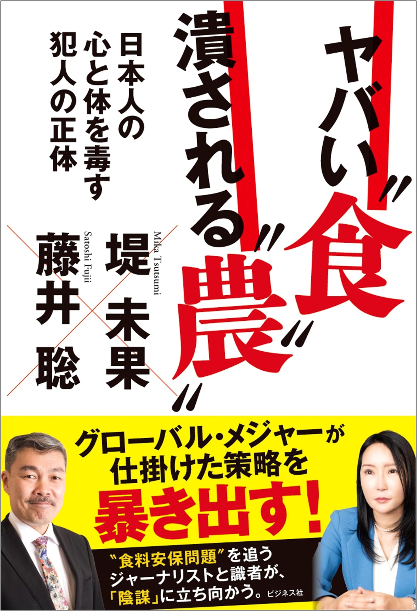 Dangerous Food, Crushed Agriculture: The True Culprit Poisoning Japanese Minds and Bodies