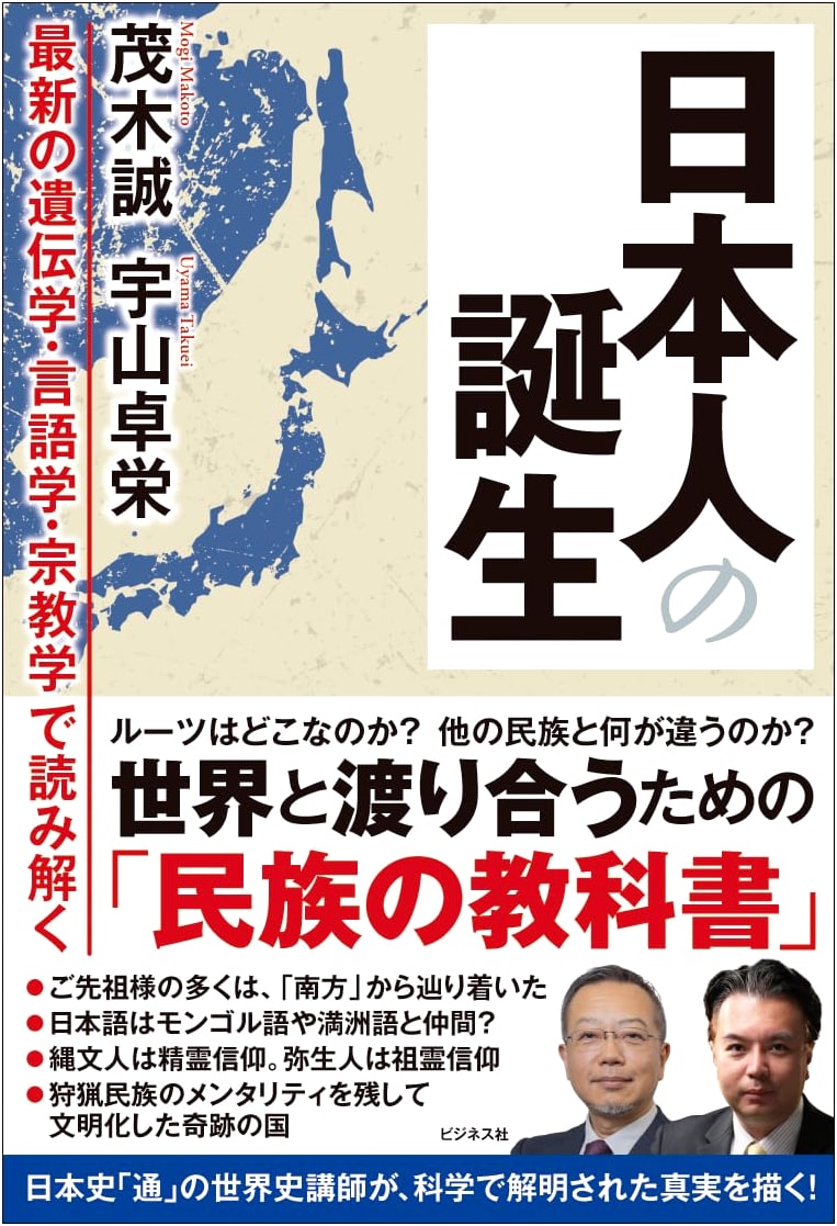 The Birth of the Japanese People by Makoto Mogi