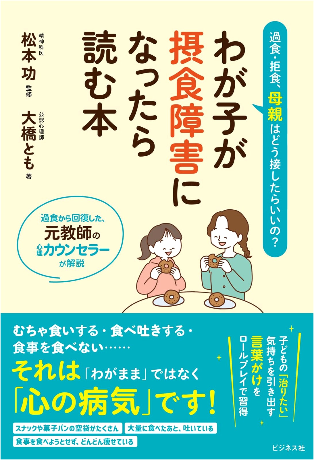 When Your Child Develops an Eating Disorder: A Guide by Tomo Ohashi