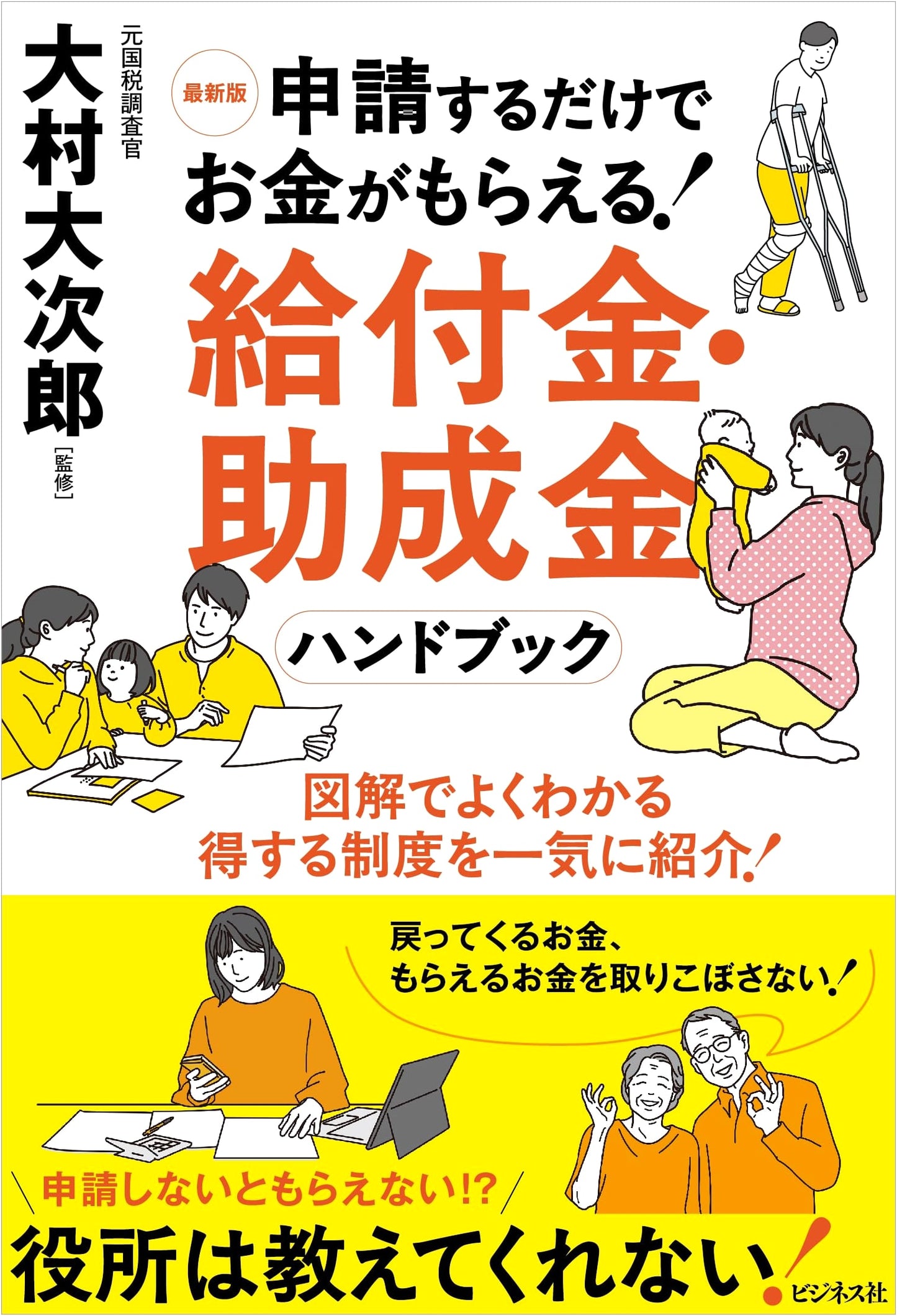 Latest Edition: Claim Your Cash! Handbook of Japanese Grants and Subsidies