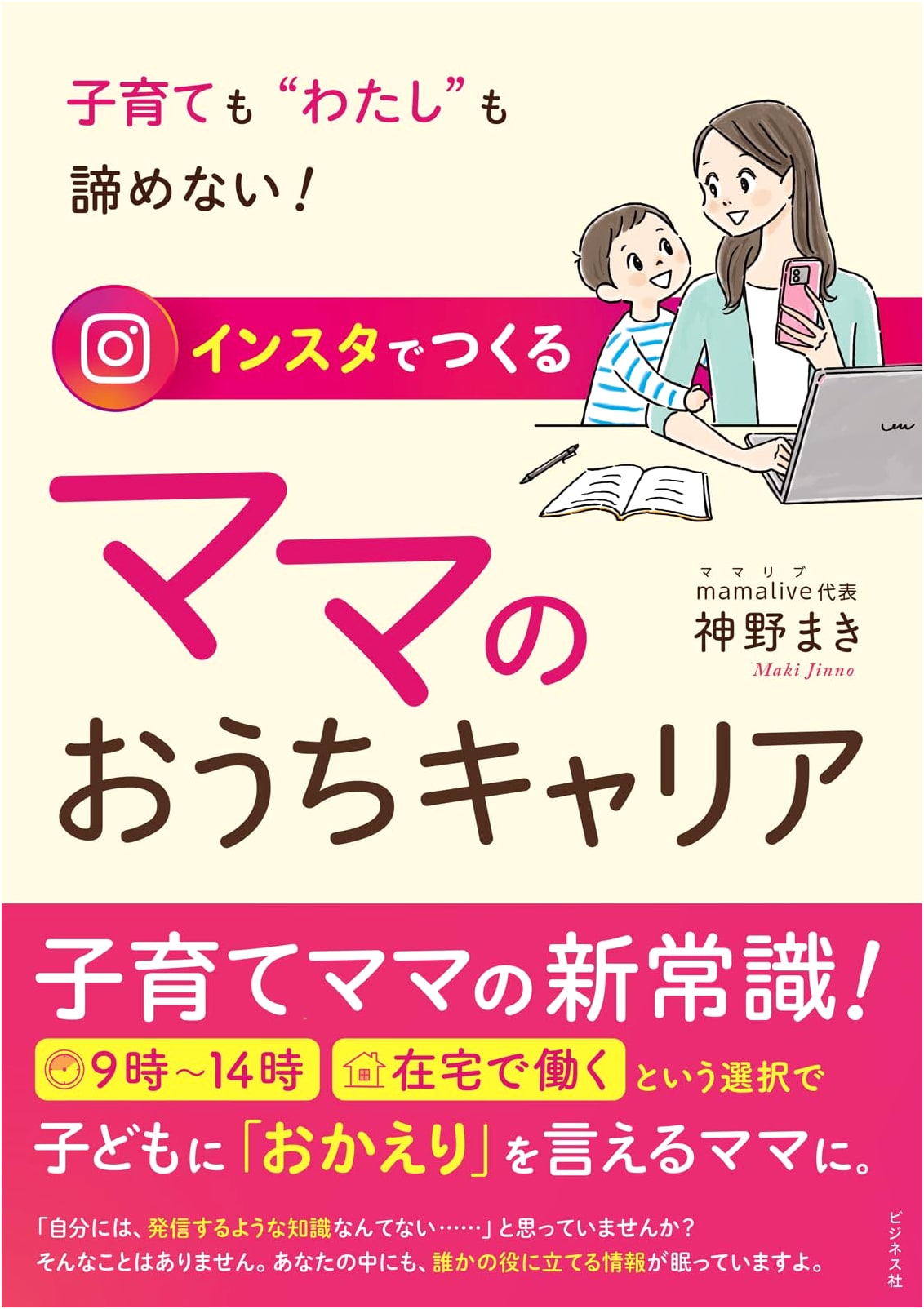 Build Your Mom's Home Career on Instagram: Don't Give Up on Parenting or Yourself!