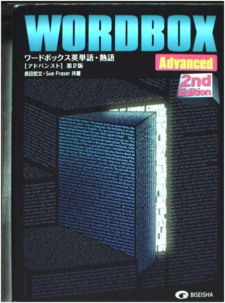 Word Box English Vocabulary & Idioms: Advanced (Japanese Edition)