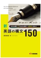 150 New English Sentence Structures by Kosuke Sawai