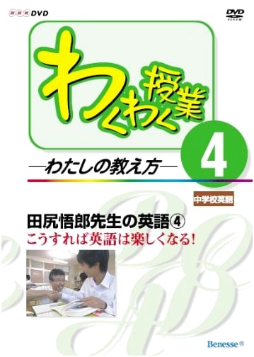 Wakuwaku Lessons: My Teaching Style - Volume 4 (DVD)