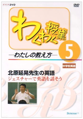 DVD: Exciting Lessons - My Teaching Style (Volume 5)