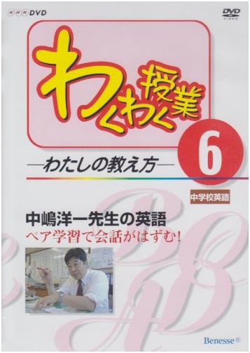Wakuwaku Jugyo: My Teaching Methods, Vol. 6 (DVD Edition)