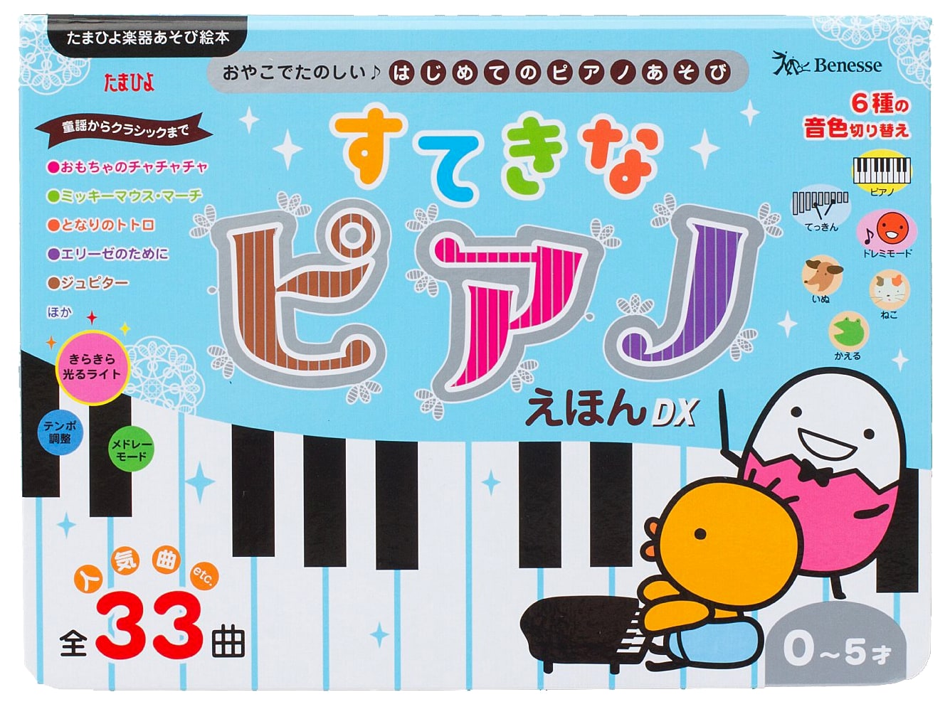 Deluxe Wonderful Piano Picture Book (Tamahiyo Musical Instrument Play Picture Book)