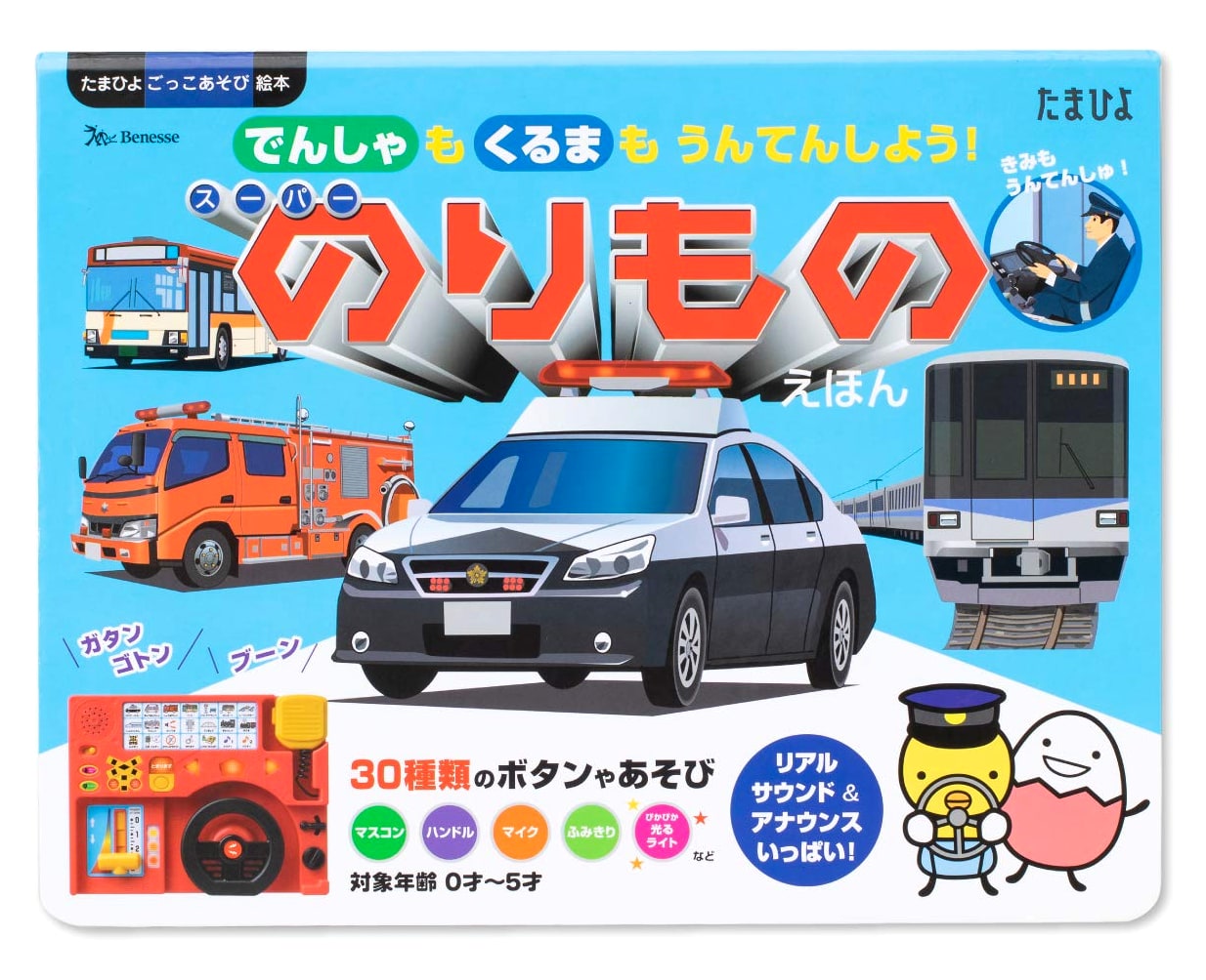 Let's Drive Trains and Cars! Super Vehicle Picture Book
