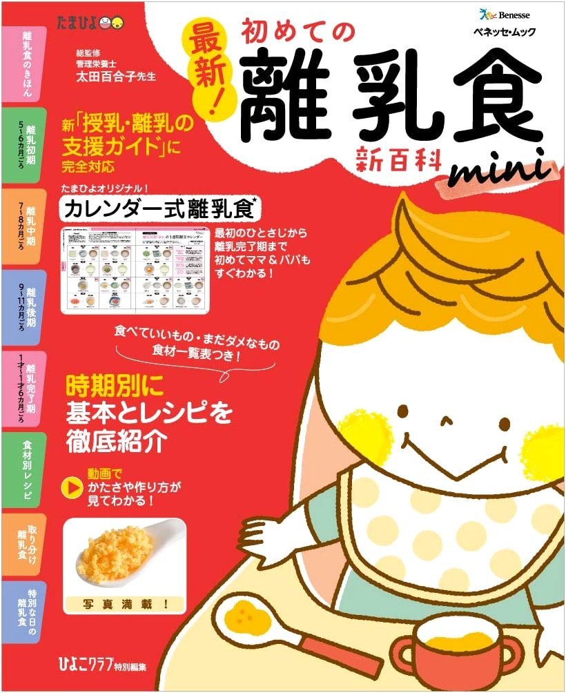 The Ultimate Guide to Starting Baby Food: A New Encyclopedia Mini