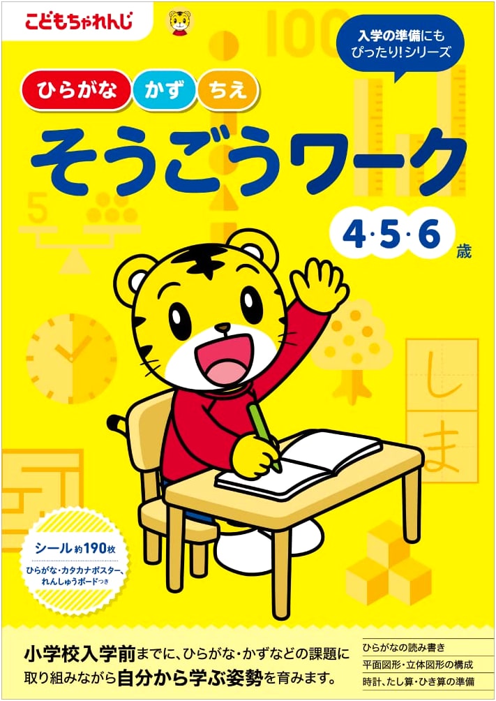 Kodomo Challenge: Comprehensive Workbook for Ages 4-6
