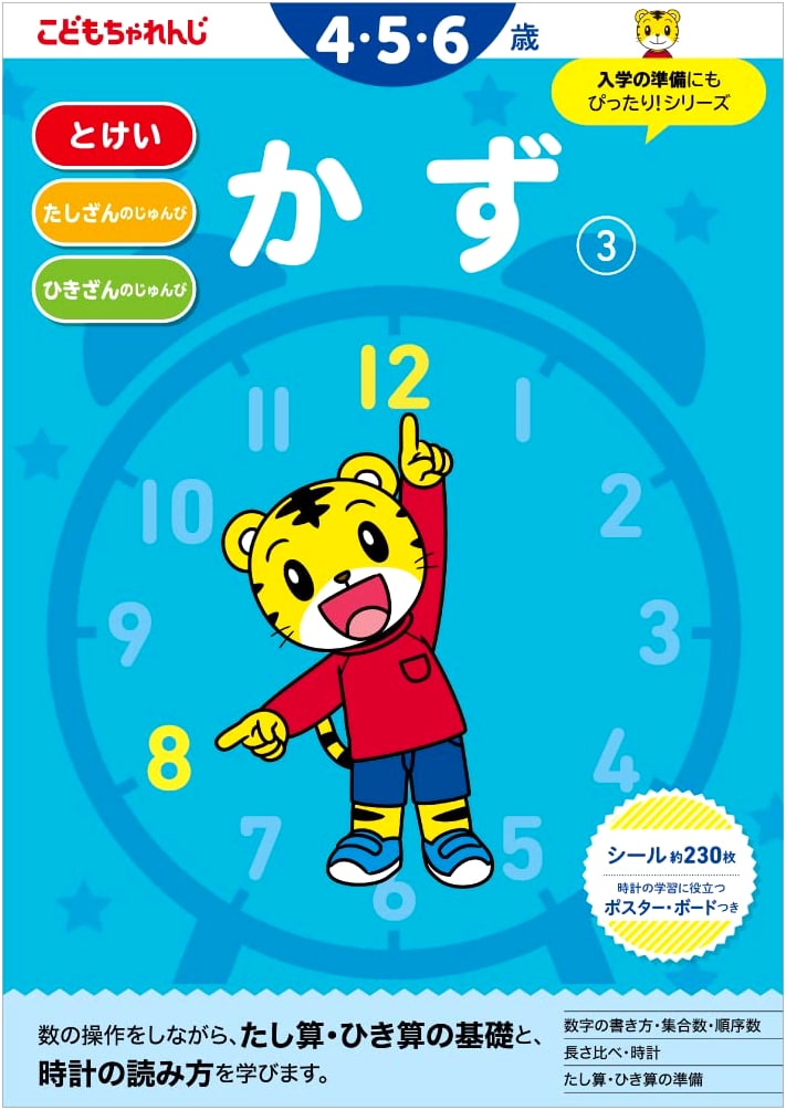 Numbers [3] for Ages 4-6: Kodomo Challenge Workbook