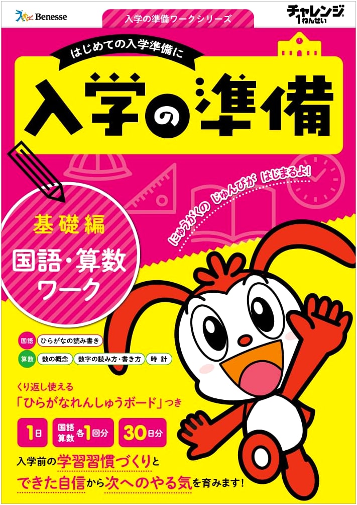 School Entry Prep: Japanese Language & Math Workbook - Basic Edition