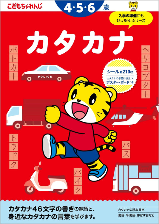 Kodomo Challenge: Katakana Workbook for Ages 4-6