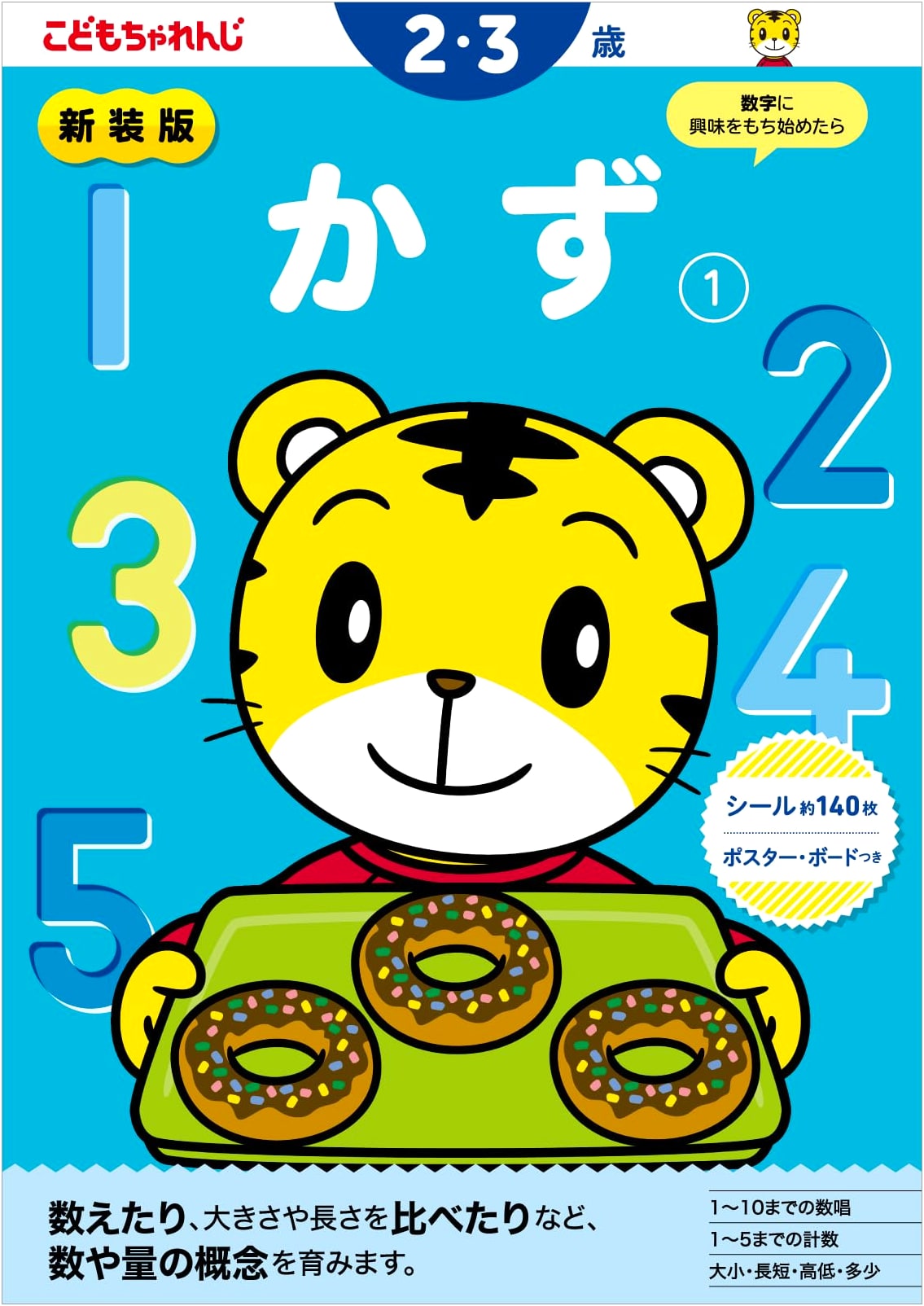 Numbers 1, Ages 2-3 (Shimajiro Workbooks)