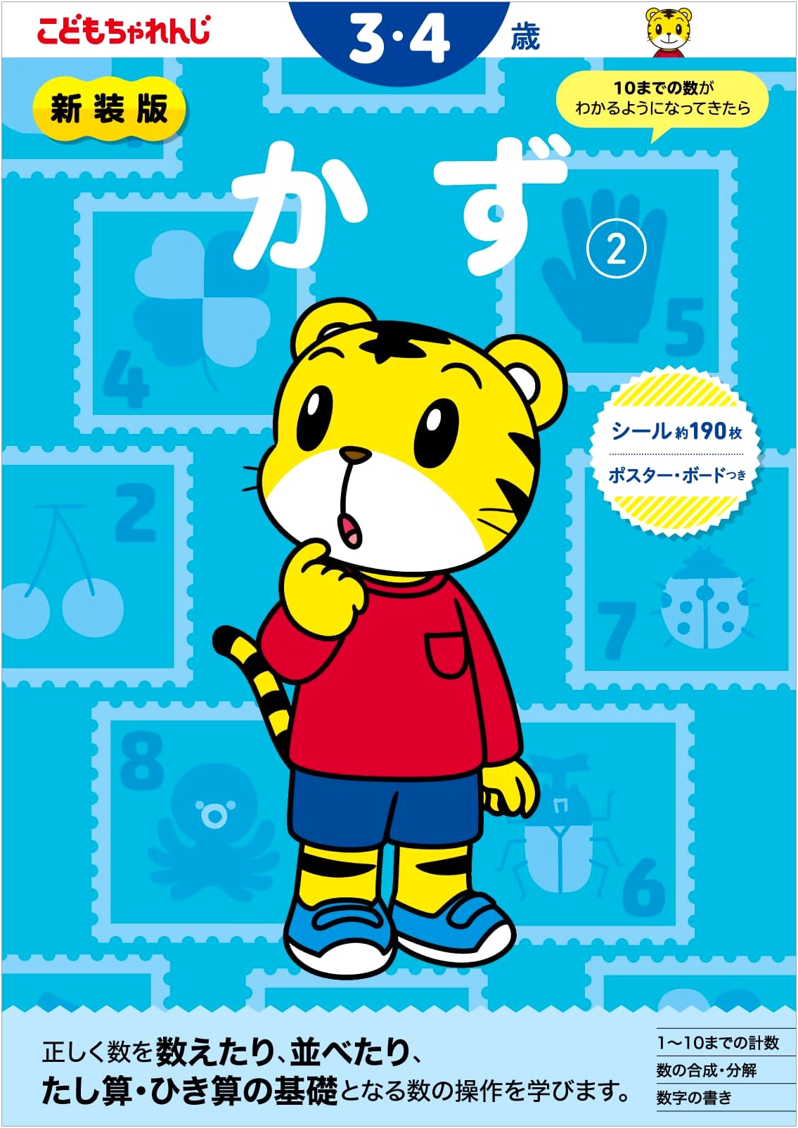 Numbers 2: Math Workbook for Ages 3-4 (Shinsouban)
