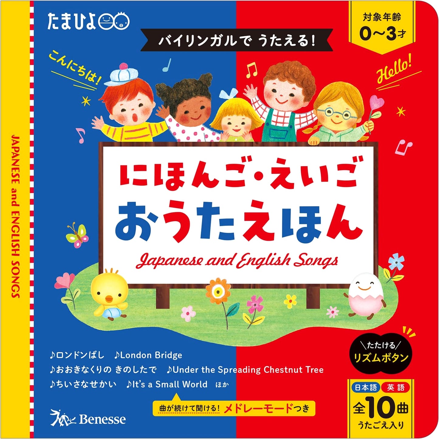 Bilingual Sing-Along! Japanese & English Song Picture Book (Tamahiyo Song Picture Book)