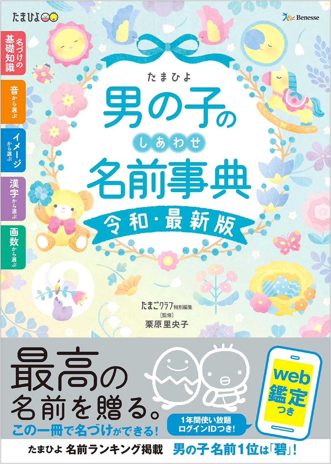 Happy Baby Names for Boys: Reiwa Edition