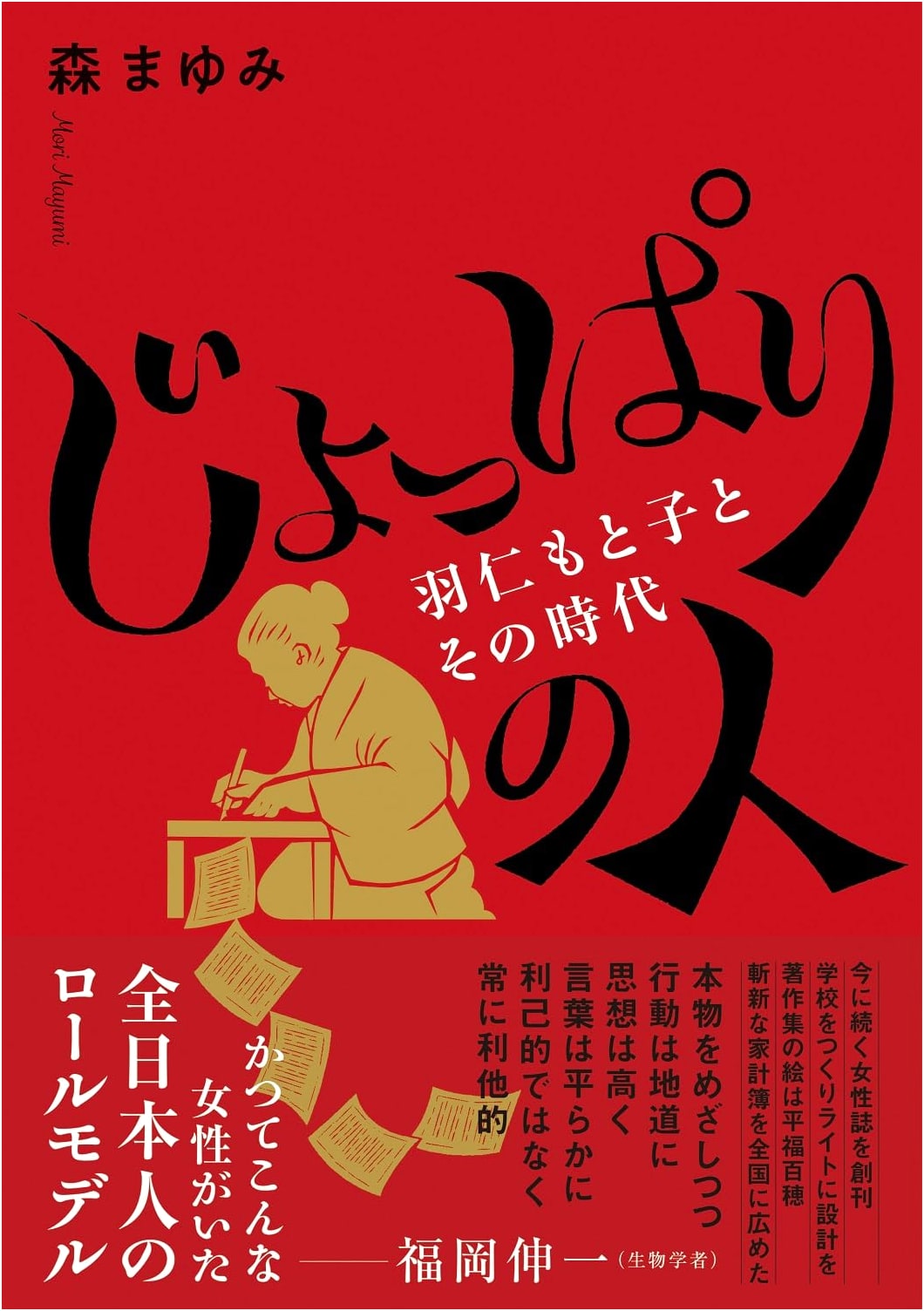 A Stubborn Woman: Hani Motoko and Her Era