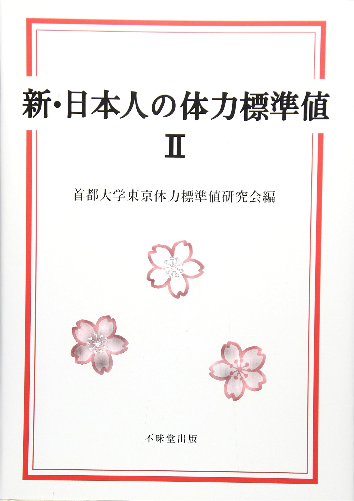 New Japanese Physical Fitness Standards, Volume 2