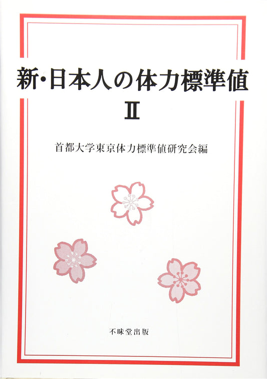 New Japanese Physical Fitness Standards, Volume 2