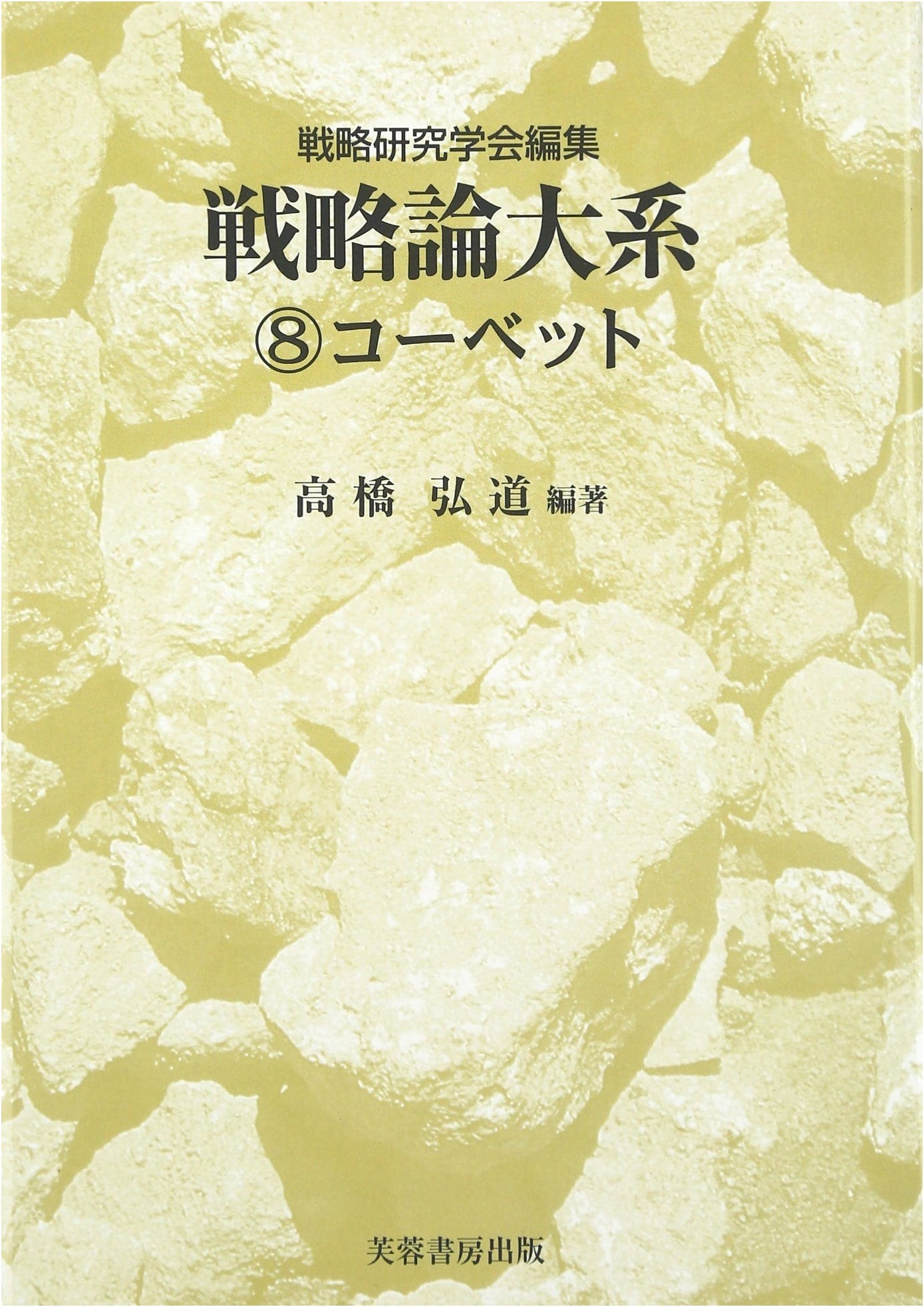 Grand Compendium of Strategic Theories, Vol. 8