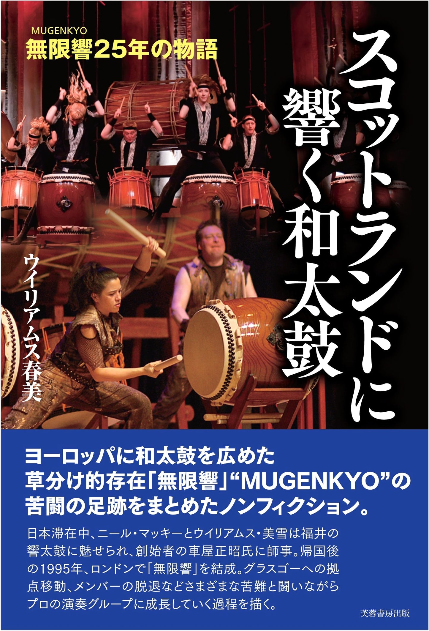 MUGENKYO: The 25-Year Story of Wadaiko Echoing in Scotland