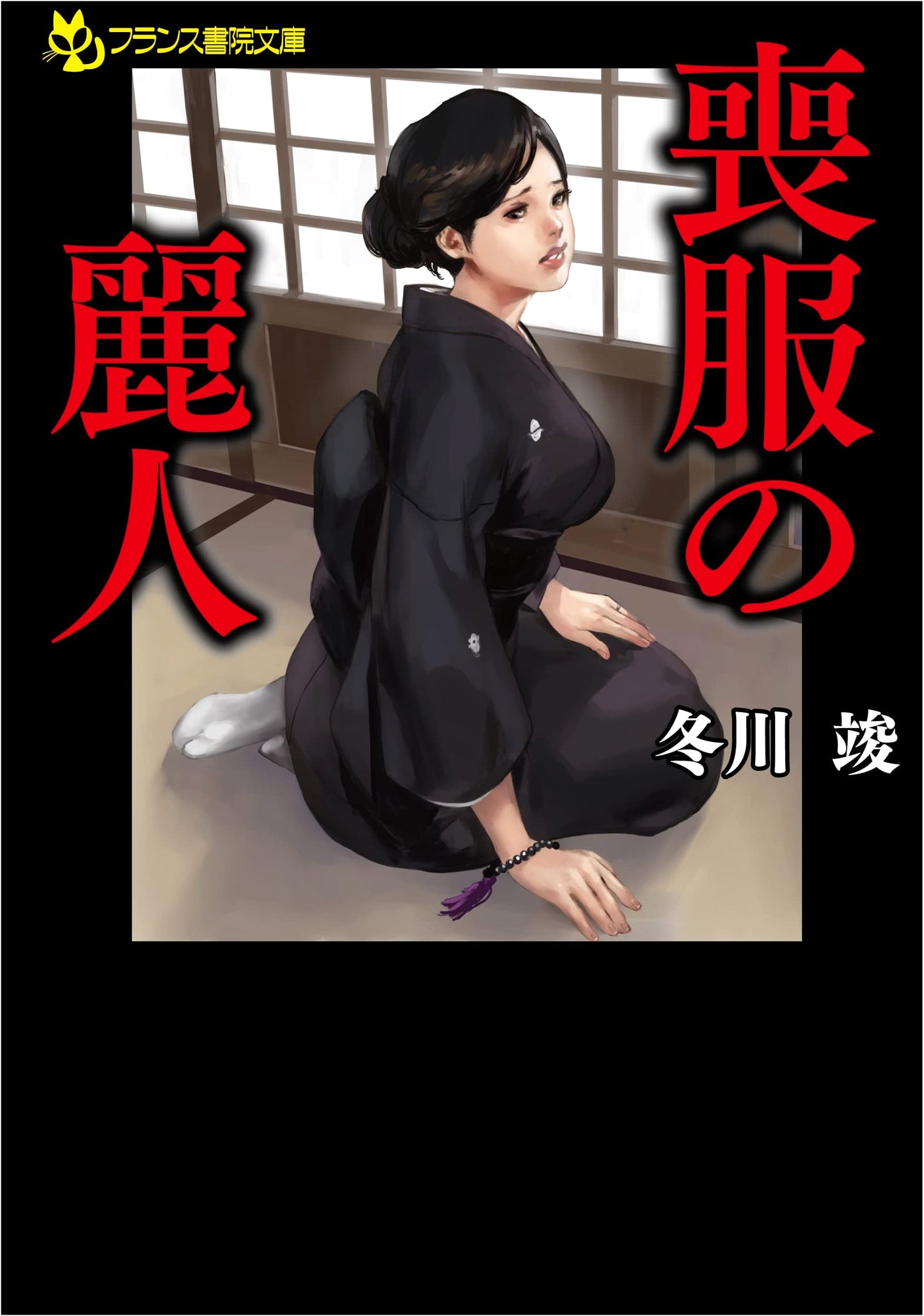 Mourning Beauty by Shun Fuyukawa