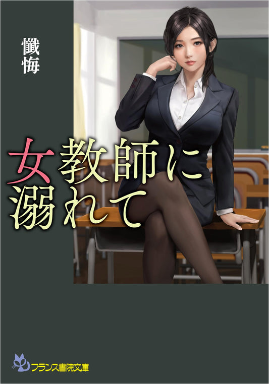 Confessions: Obsessed with a Female Teacher