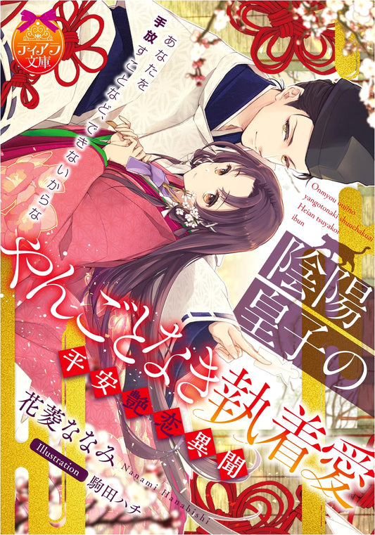 Onmyo Prince's Obsessive Love: A Heian Erotic Romance