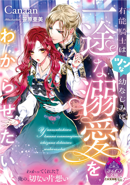 The Capable Knight Wants His Tsundere Childhood Friend to Understand His Devoted Love