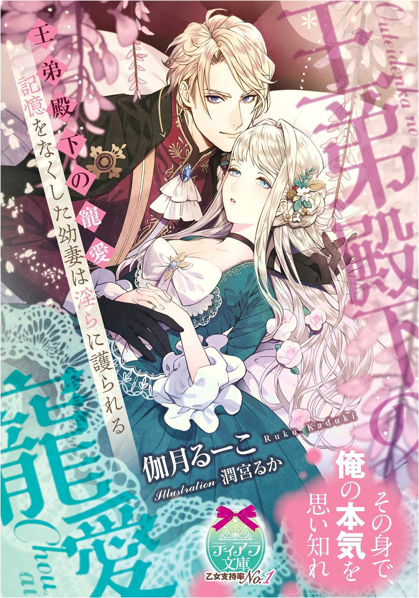 The Royal Prince's Favor: His Amnesiac Young Wife Shamelessly Protected