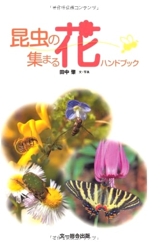 Handbook of Flowers That Attract Insects