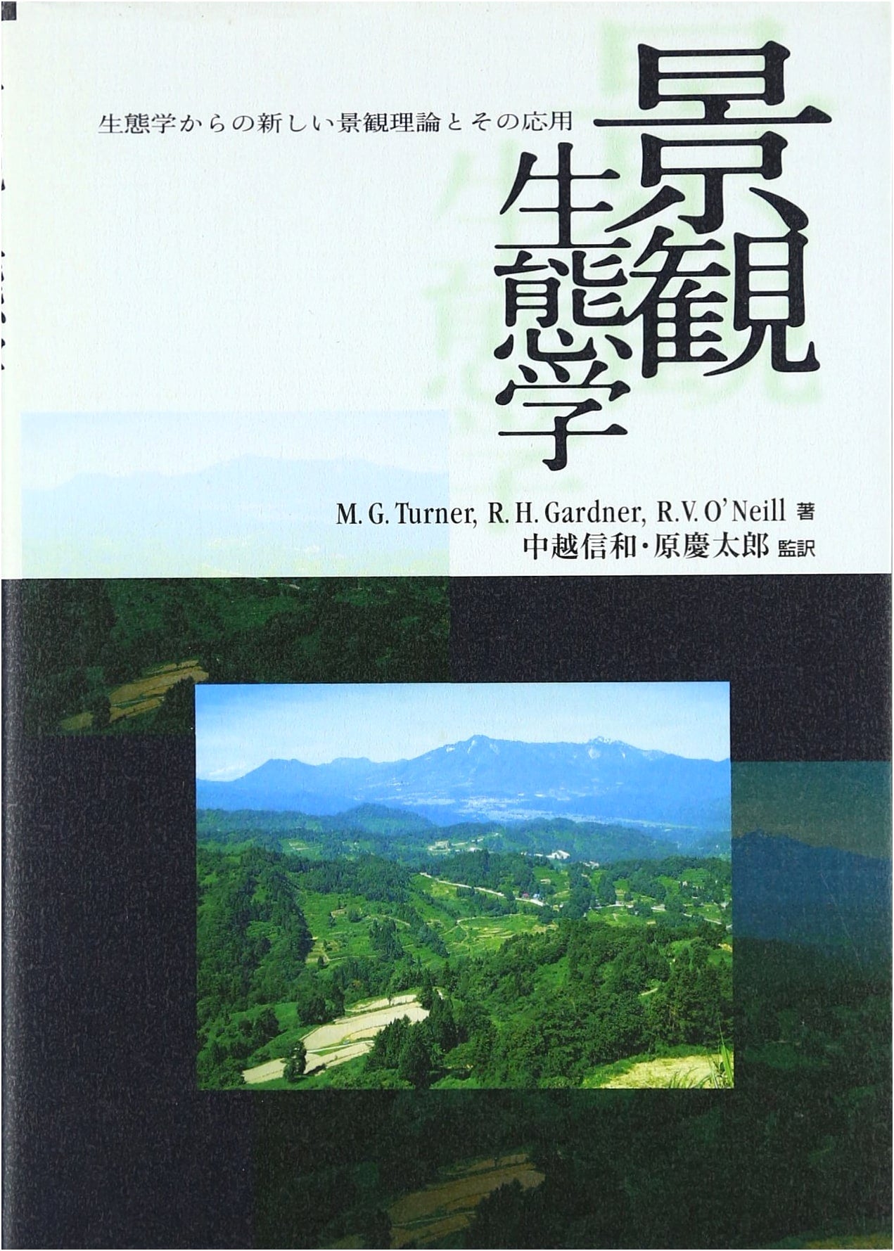 Landscape Ecology: New Landscape Theory from Ecology and its Applications