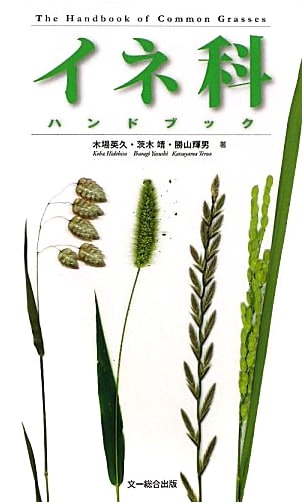 Grass Family Handbook (Poaceae Handbook)