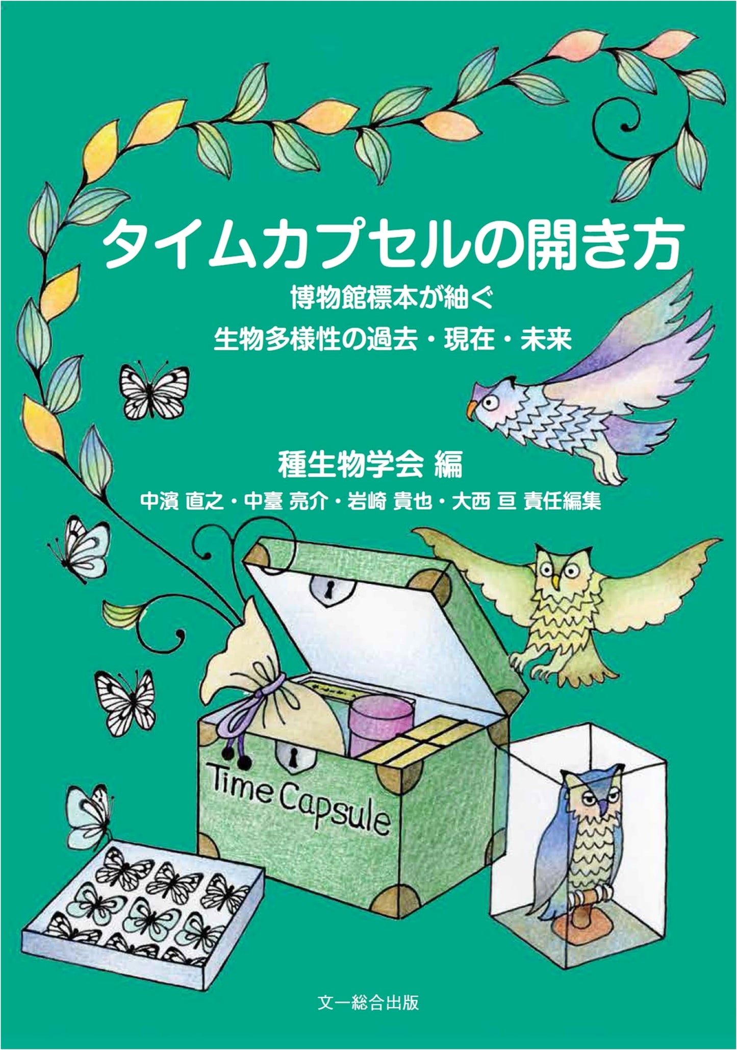 How to Open a Time Capsule: Museum Specimens & Biodiversity's Past, Present, Future