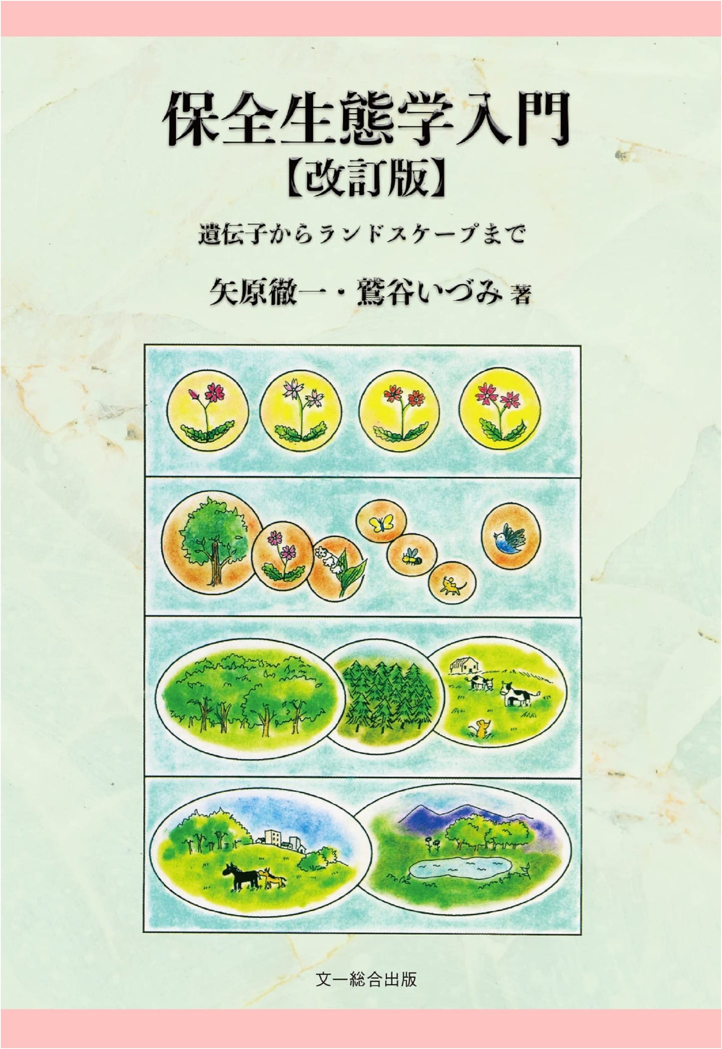 Introduction to Conservation Ecology, Revised Edition: From Genes to Landscapes