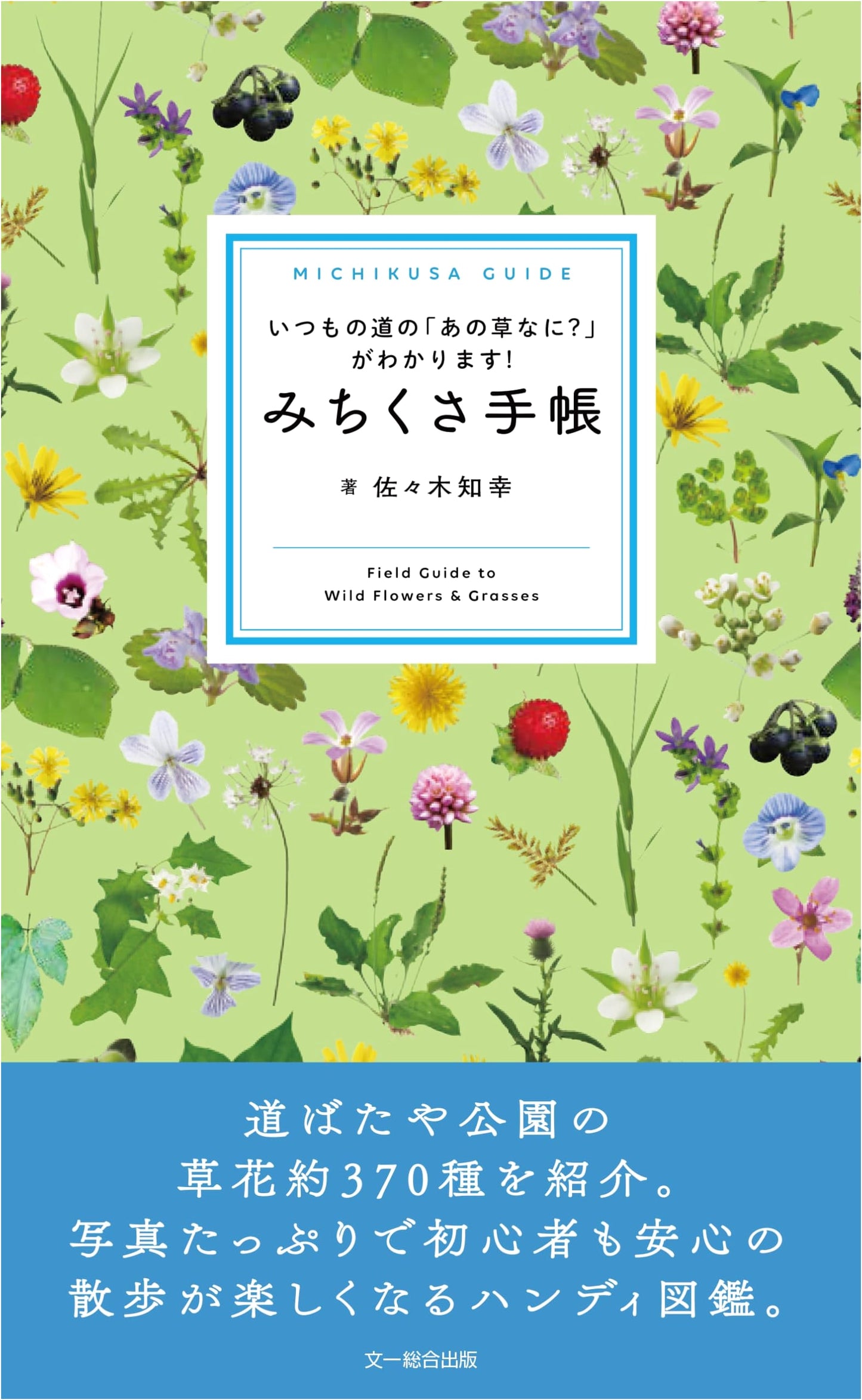 Michikusa Handbook: Identify "What's That Grass?" on Your Usual Road by Tomoyuki Sasaki