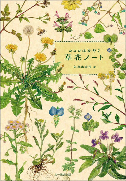 A Floral Notebook: Inspiring Botanical Art by Yuko Yahara