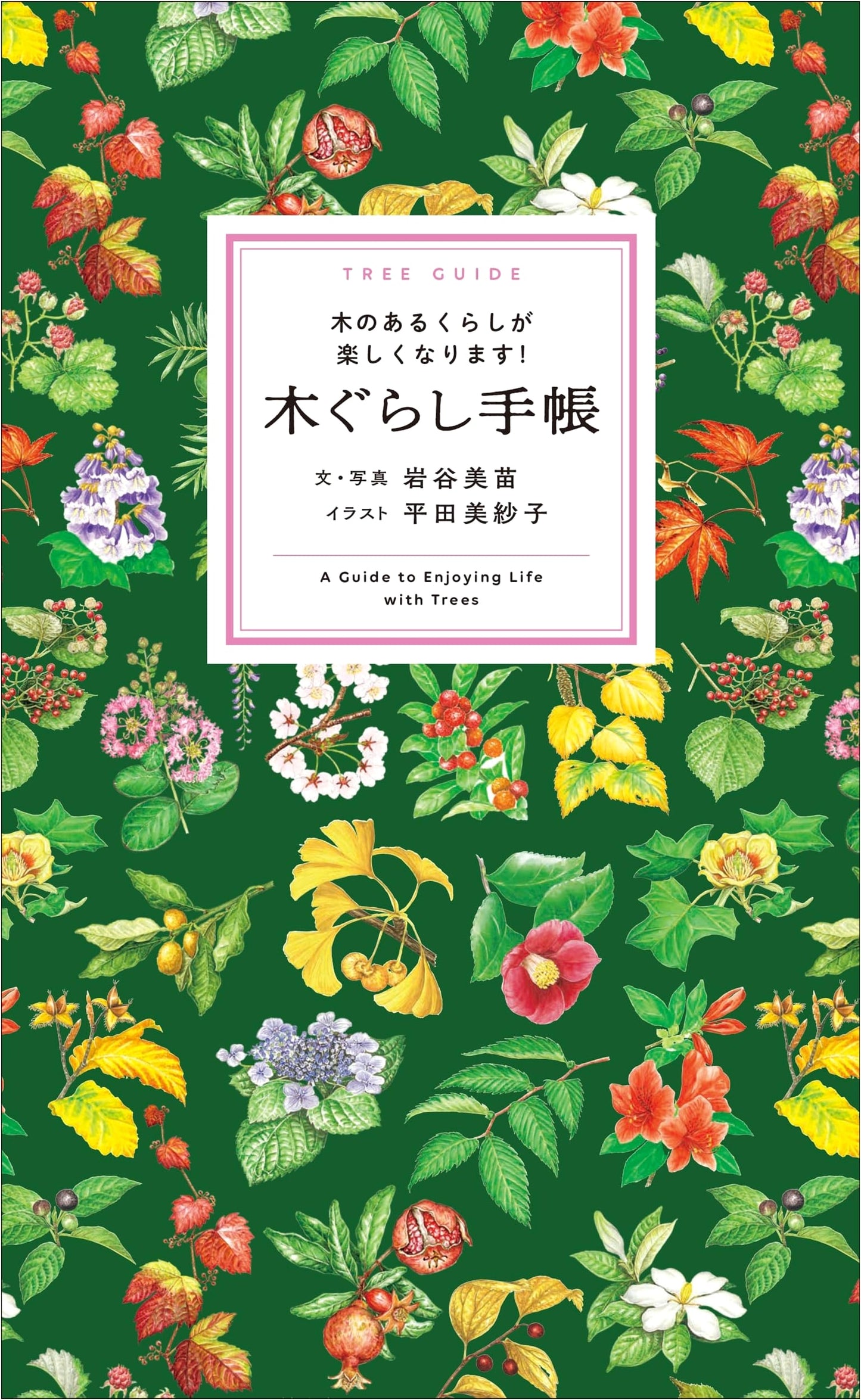 Woodland Lifestyle Handbook: Make Living with Trees More Fun!