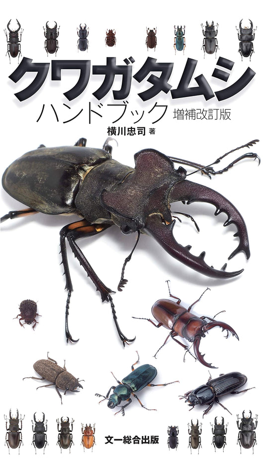 Stag Beetle Handbook, Expanded and Revised Edition