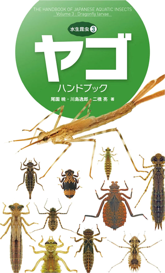 The Dragonfly Nymph Handbook: A Guide to Aquatic Insects Vol. 3
